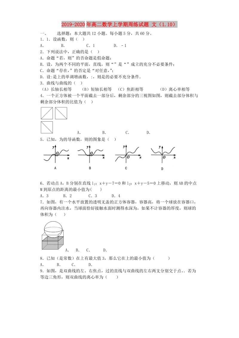 2019-2020年高二数学上学期周练试题 文（1.10）.doc_第1页