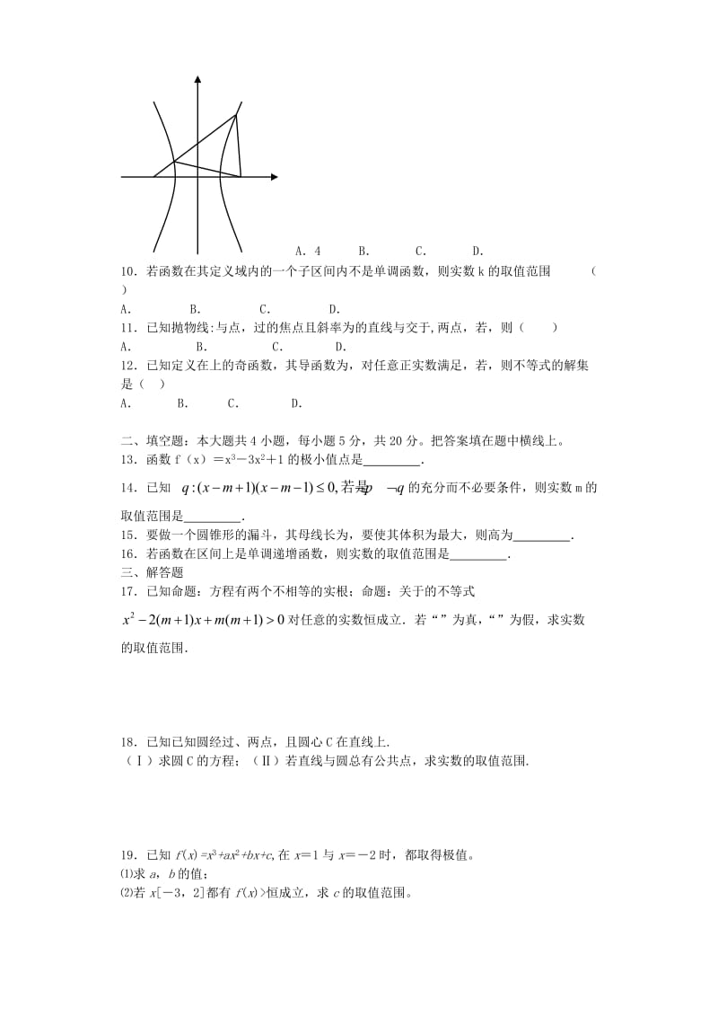 2019-2020年高二数学上学期周练试题 文（1.10）.doc_第2页