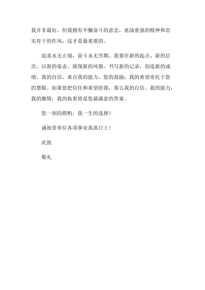 中专生面试自我介绍.doc_第2页