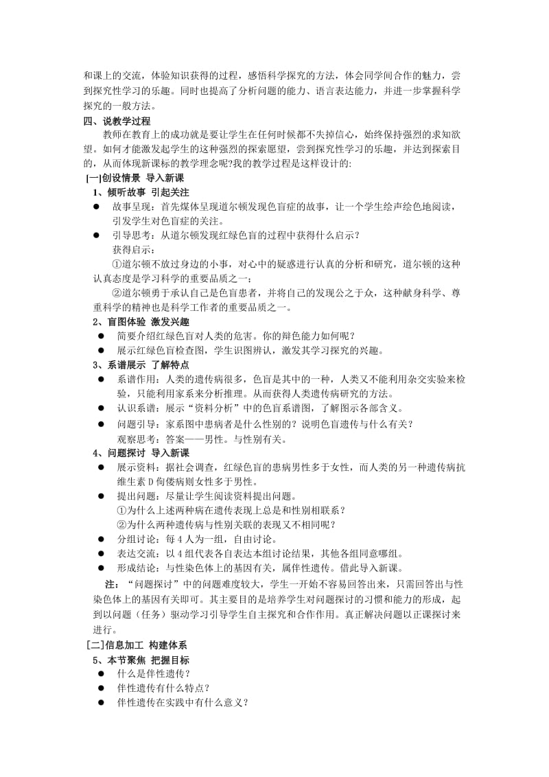 2019-2020年高中生物 《伴性遗传》说课稿 新人教版必修2.doc_第2页