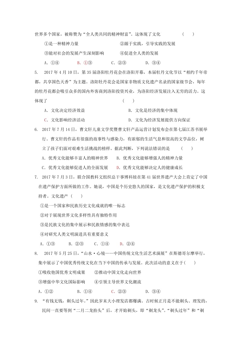 2019-2020年高二政治上学期第二学段考试试题.doc_第2页