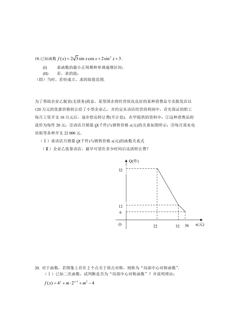 2019-2020年高二下学期期末考试　数学（文）Word版含答案.doc_第2页