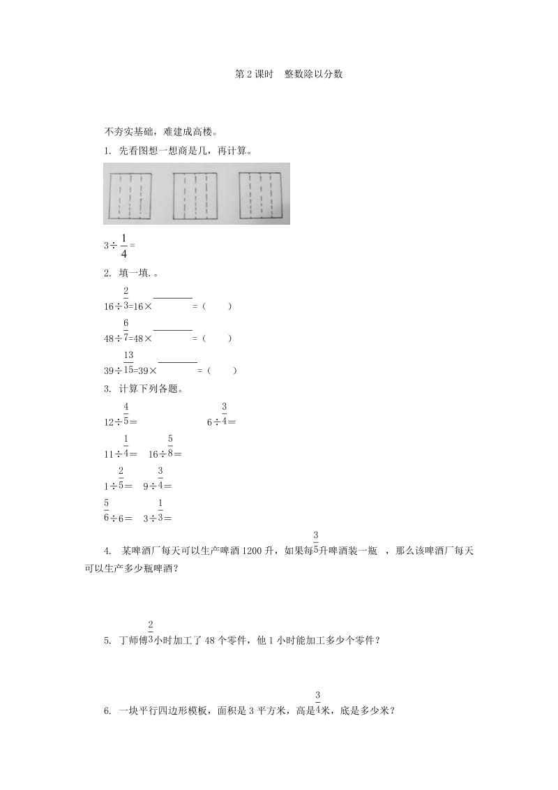 4.2整数除以分数练习题及答案.doc_第1页