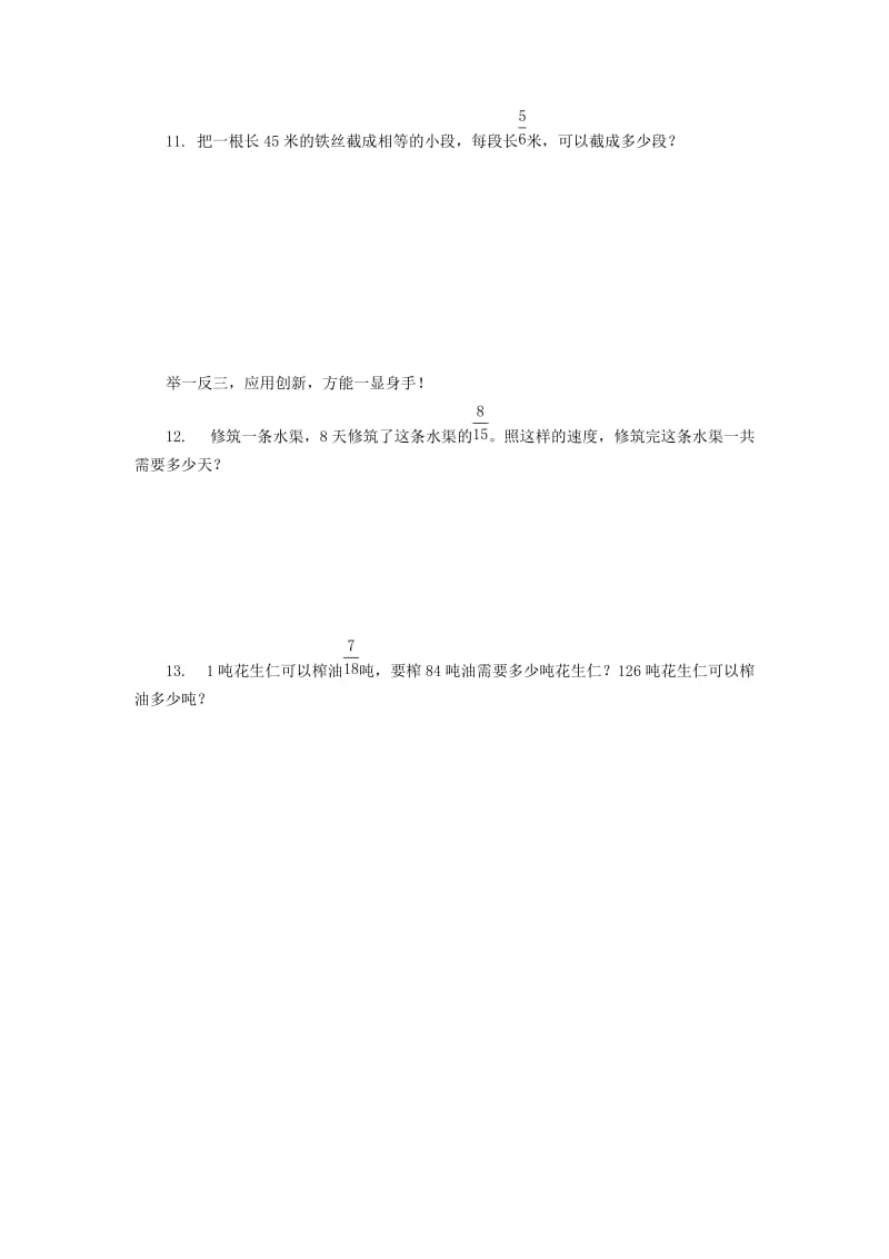 4.2整数除以分数练习题及答案.doc_第3页