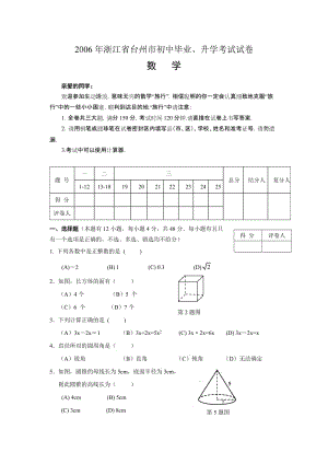 2006年浙江省臺州市初中畢業(yè)、升學考試試卷無答案.doc