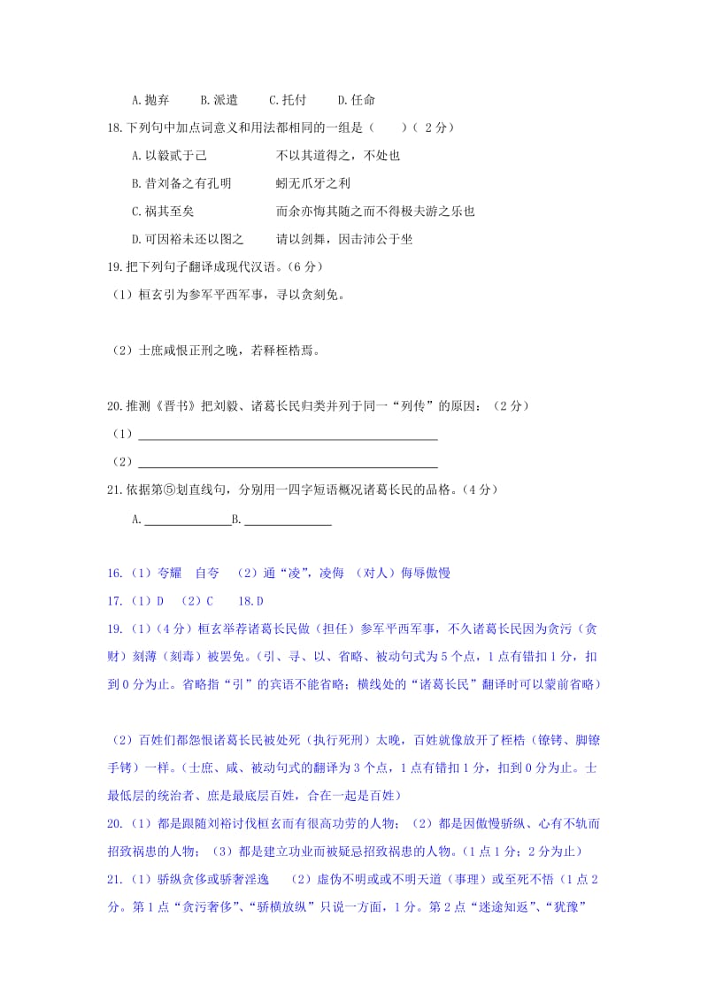 2019-2020年高考语文二模试卷分类汇编文言文一.doc_第2页