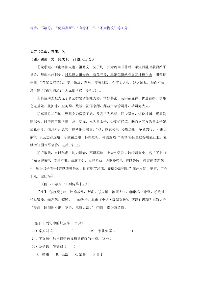 2019-2020年高考语文二模试卷分类汇编文言文一.doc_第3页