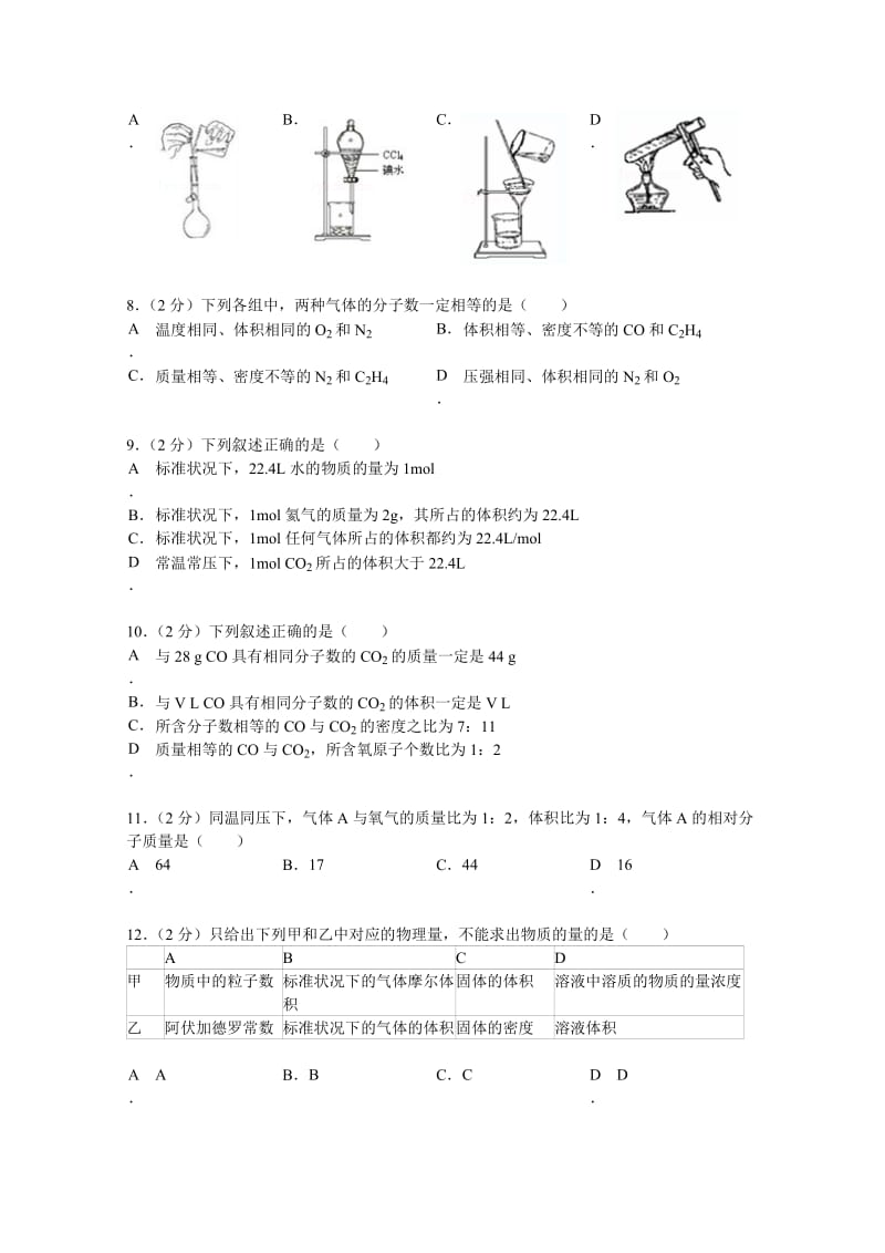 2019-2020年高一上学期10月月考化学试题 含解析.doc_第2页