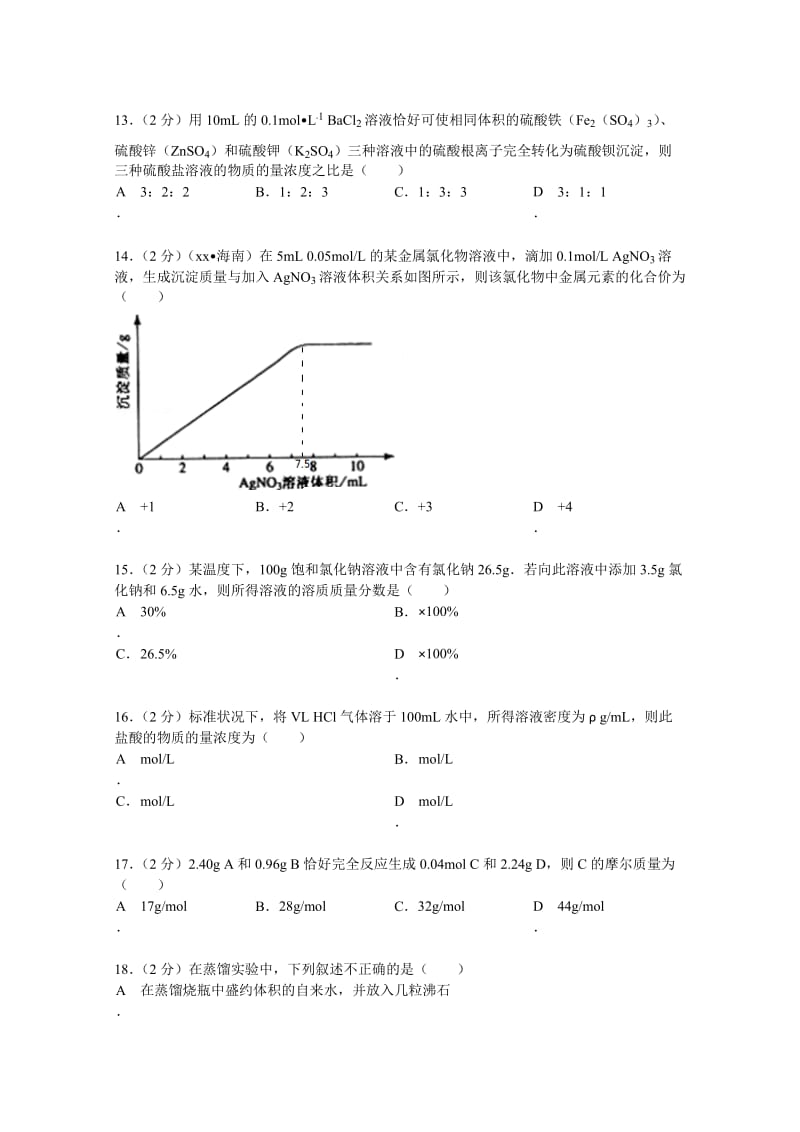 2019-2020年高一上学期10月月考化学试题 含解析.doc_第3页