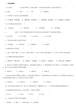 XXXX年會計從業(yè)考試《會計基礎知識》習題全集匯總.doc