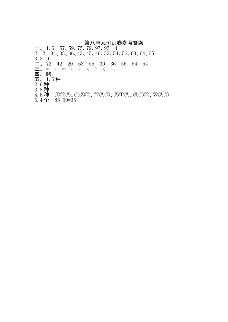 2016年人教版二年级数学上册第八单元测试卷及答案.doc_第3页