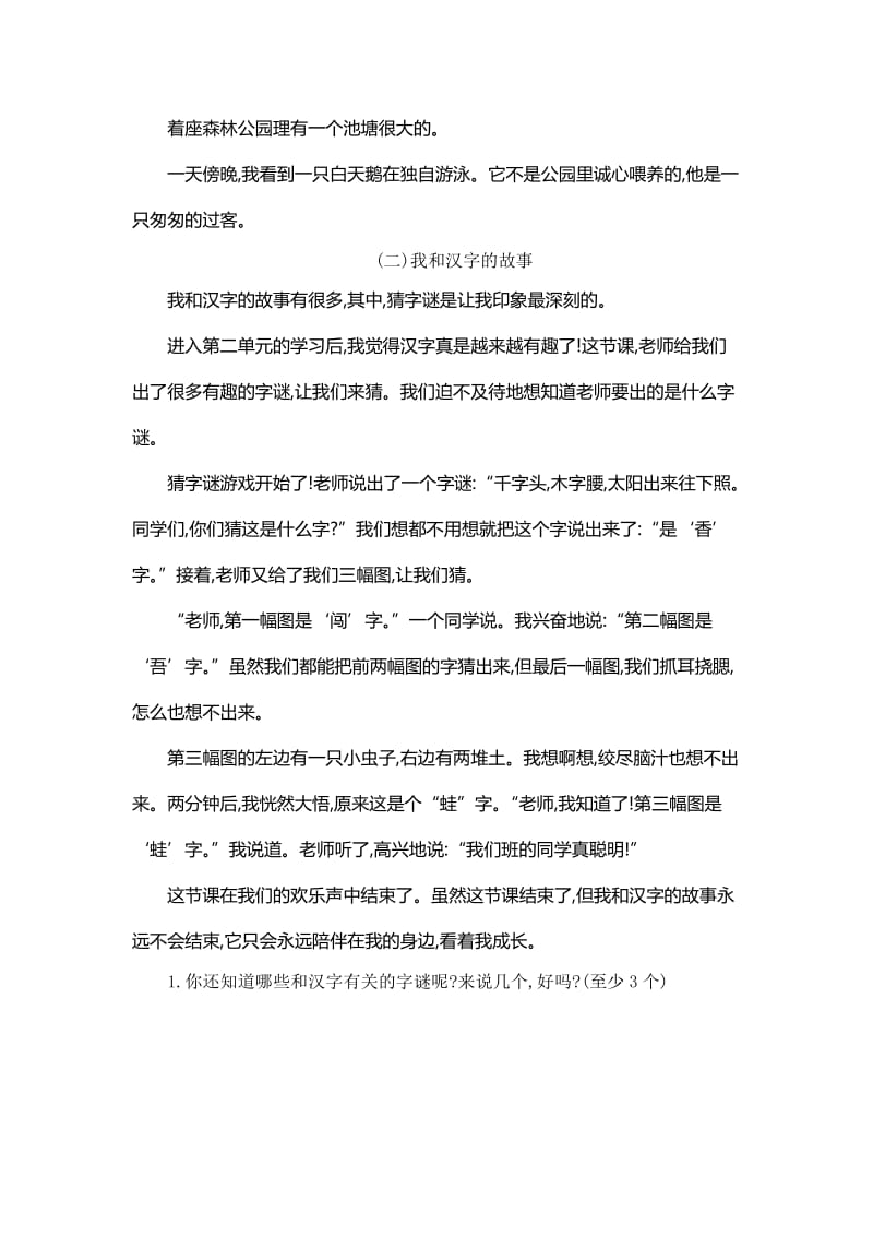 2016年吉林版三年级语文上册第二单元提升练习题及答案.doc_第2页