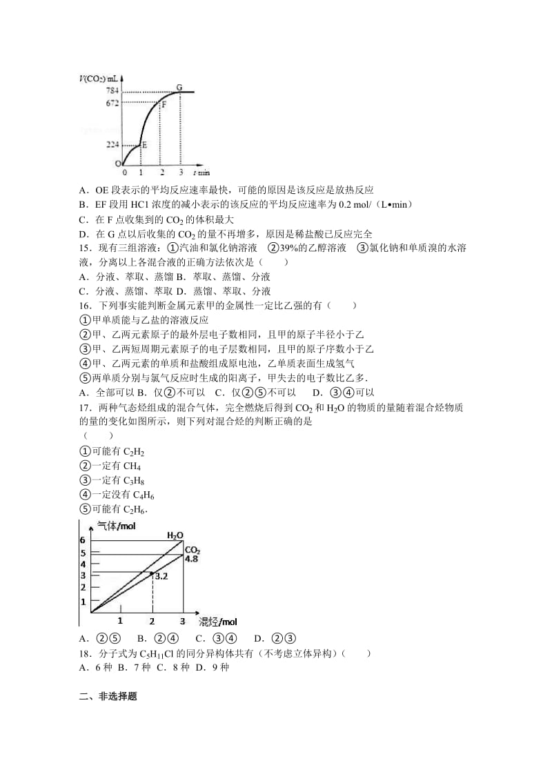 2019-2020年高一下学期第三次月考化学试卷含解析.doc_第3页