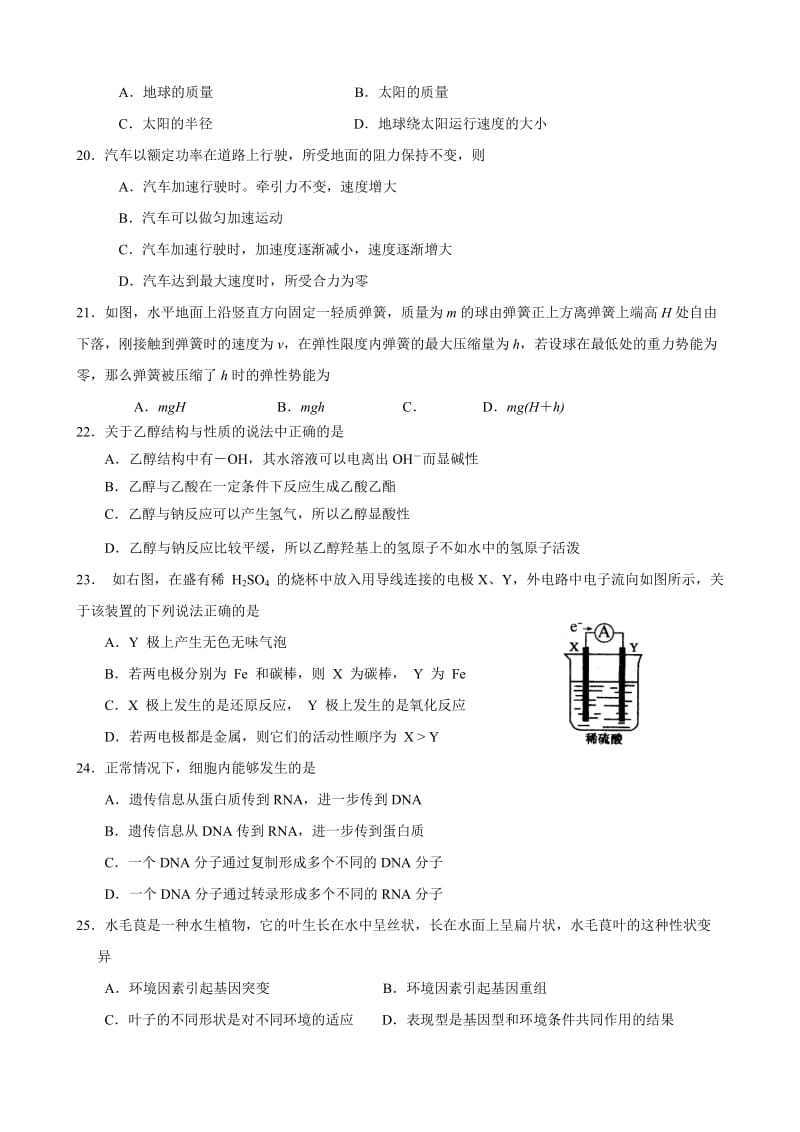 2019-2020年高一下学期期末考试理科综合试题.doc_第3页