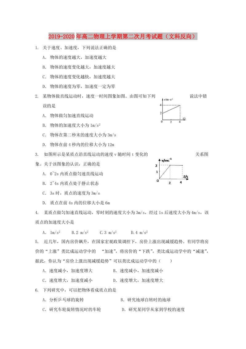 2019-2020年高二物理上学期第二次月考试题（文科反向）.doc_第1页