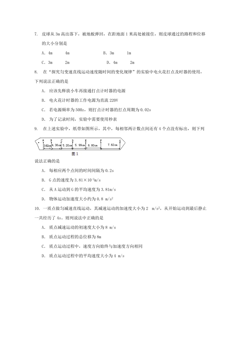 2019-2020年高二物理上学期第二次月考试题（文科反向）.doc_第2页