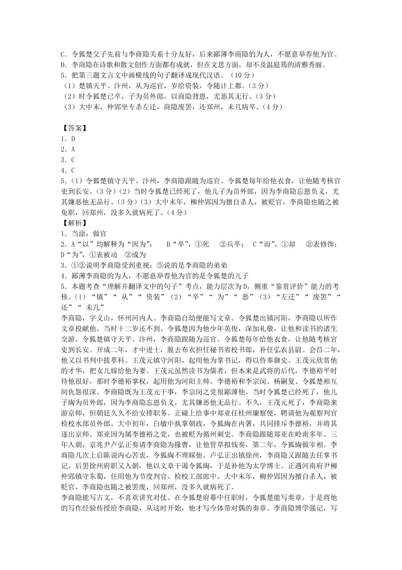 2019-2020年高考语文第二轮检测试题3.doc_第2页