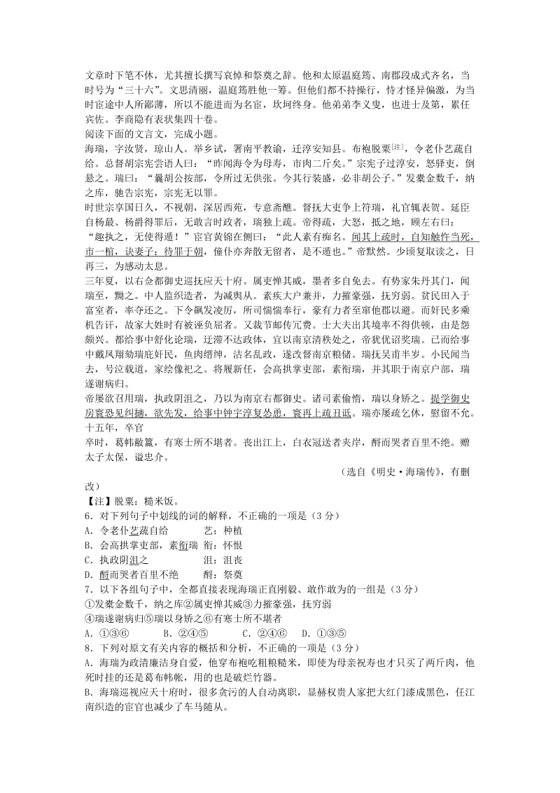 2019-2020年高考语文第二轮检测试题3.doc_第3页