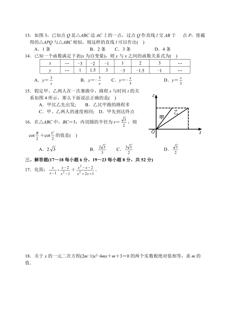 中考数学模拟试题与答案39.doc_第2页