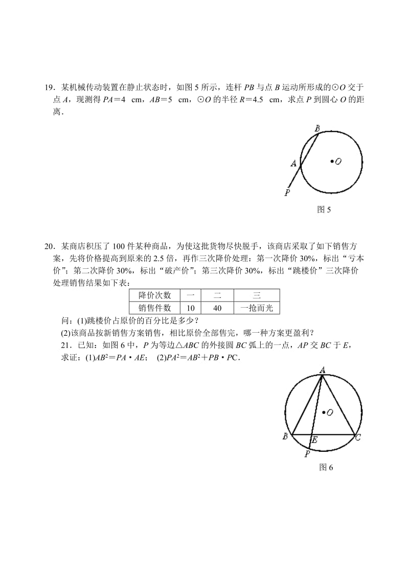 中考数学模拟试题与答案39.doc_第3页