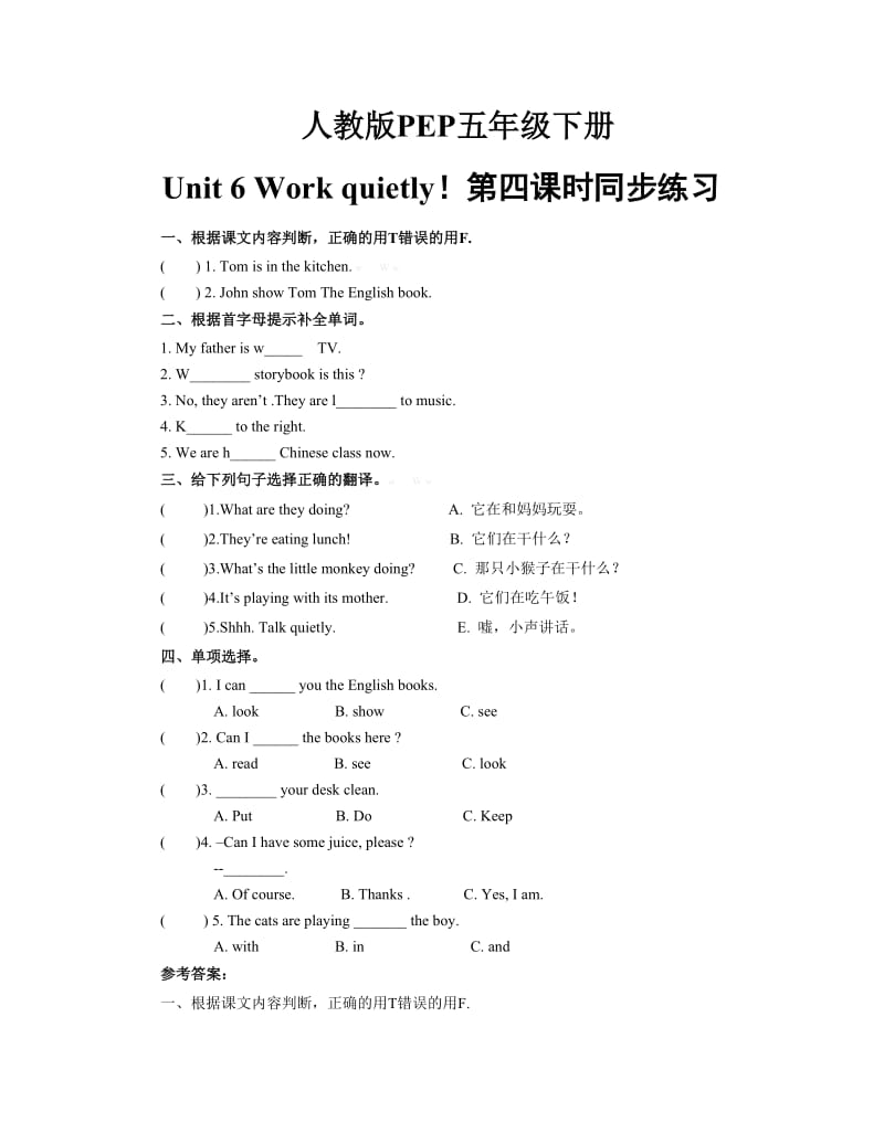 五年级下册Unit 6 Work quietly!第4课时练习题及答案.doc_第1页