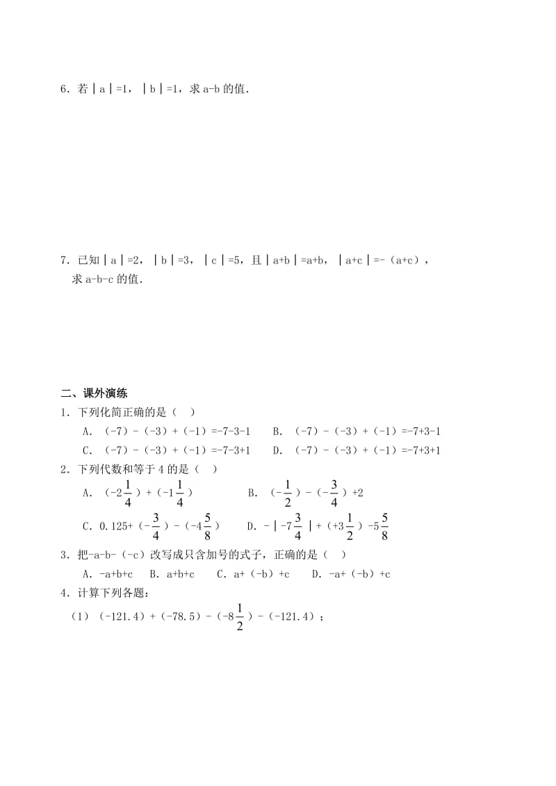 七上课课练2.8 有理数的加减混合运算(含答案).doc_第2页