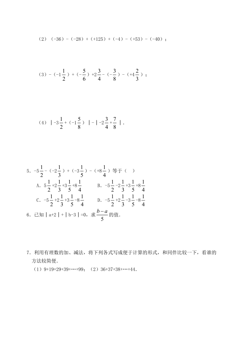 七上课课练2.8 有理数的加减混合运算(含答案).doc_第3页