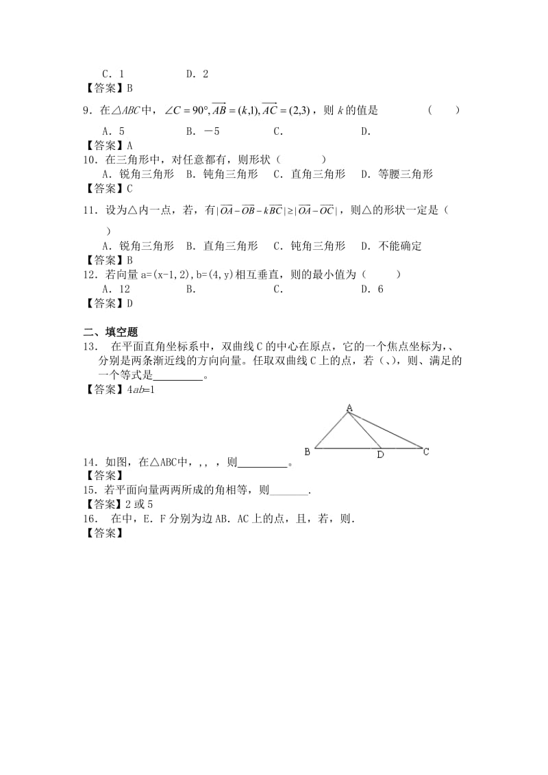 2019-2020年高二下学期4月月考数学（文）试题(VIII).doc_第2页