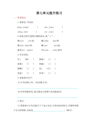 2016年魯教版四年級(jí)語文上冊(cè)第七單元提升練習(xí)題及答案.doc