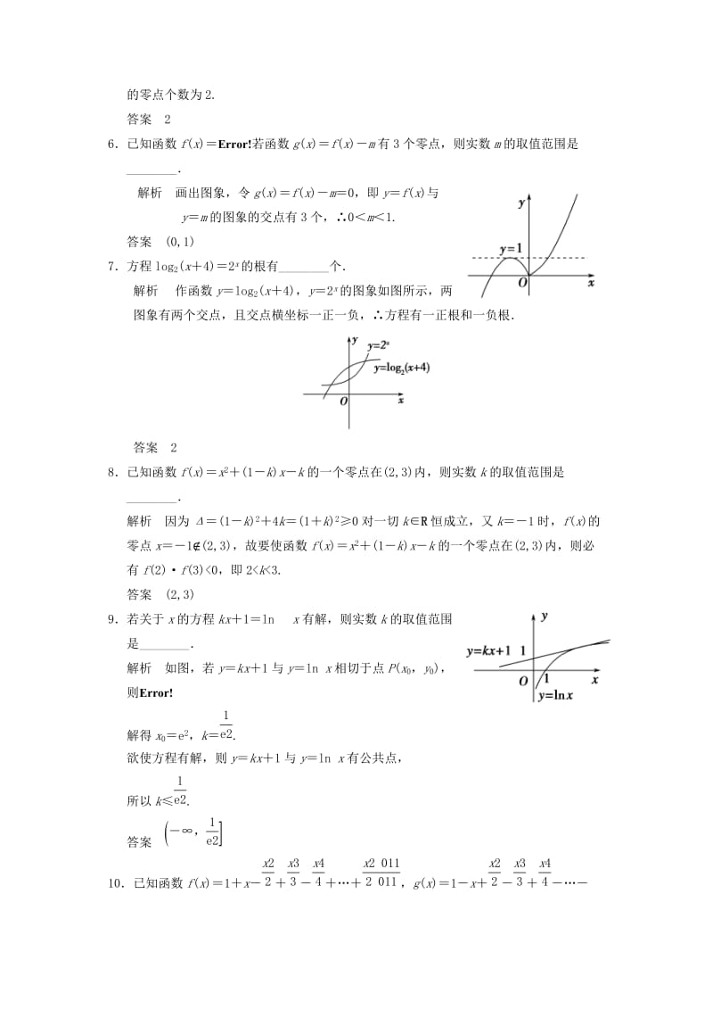 2019-2020年高考数学大一轮复习 2.8函数与方程试题 理 苏教版.doc_第2页