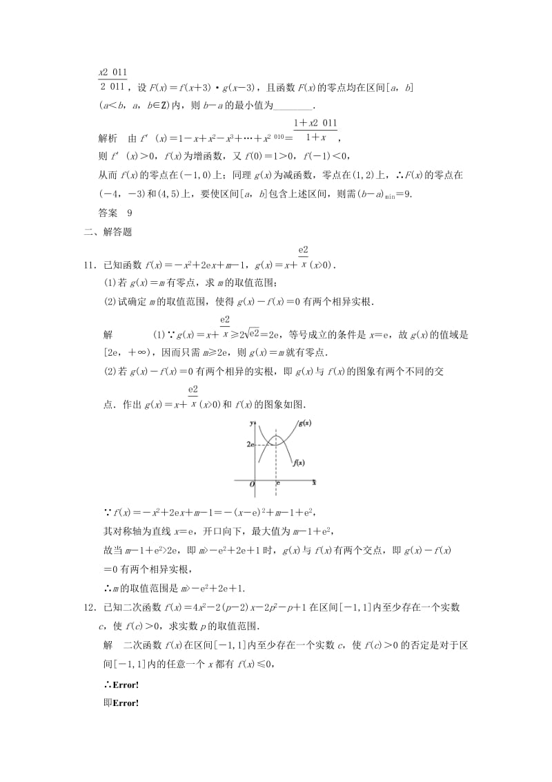 2019-2020年高考数学大一轮复习 2.8函数与方程试题 理 苏教版.doc_第3页