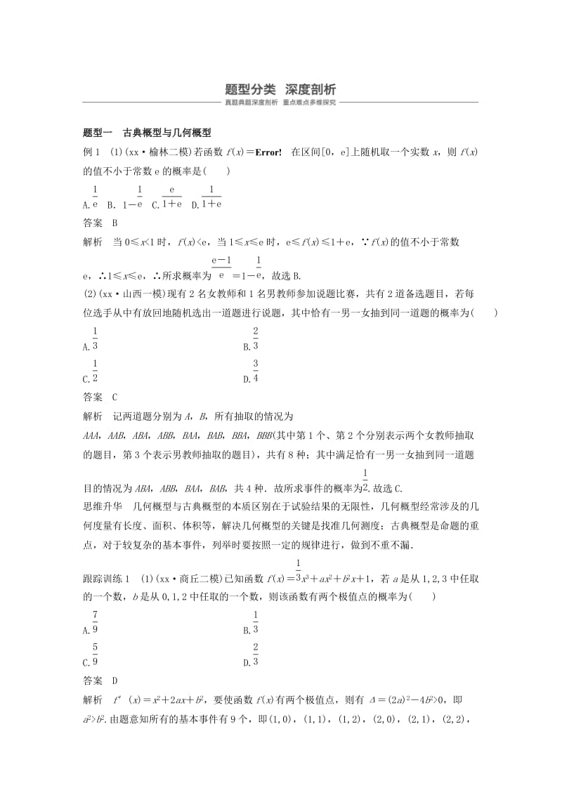 2019年高考数学大一轮复习第十二章概率、随机变量及其分布高考专题突破六高考中的概率与统计问题学案.doc_第3页