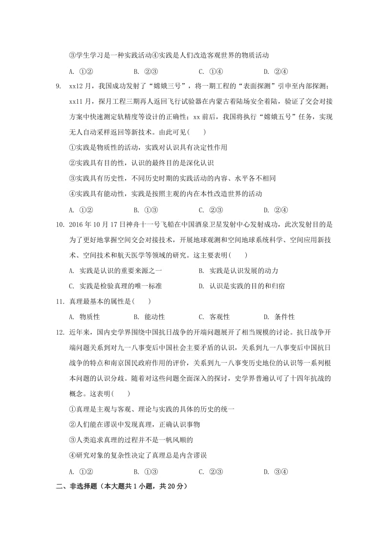 2019-2020年高二政治上学期第四次“周学习清单”反馈测试试题.doc_第3页