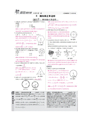 2015年第三章 第八節(jié) 圓內(nèi)接正多邊形練習(xí)題及答案解析.doc