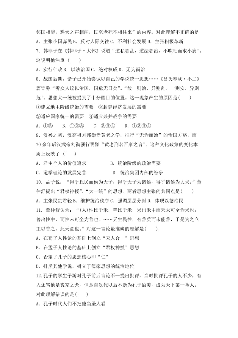 2019-2020年高二上学期第一次月考历史试题 无答案(III).doc_第2页