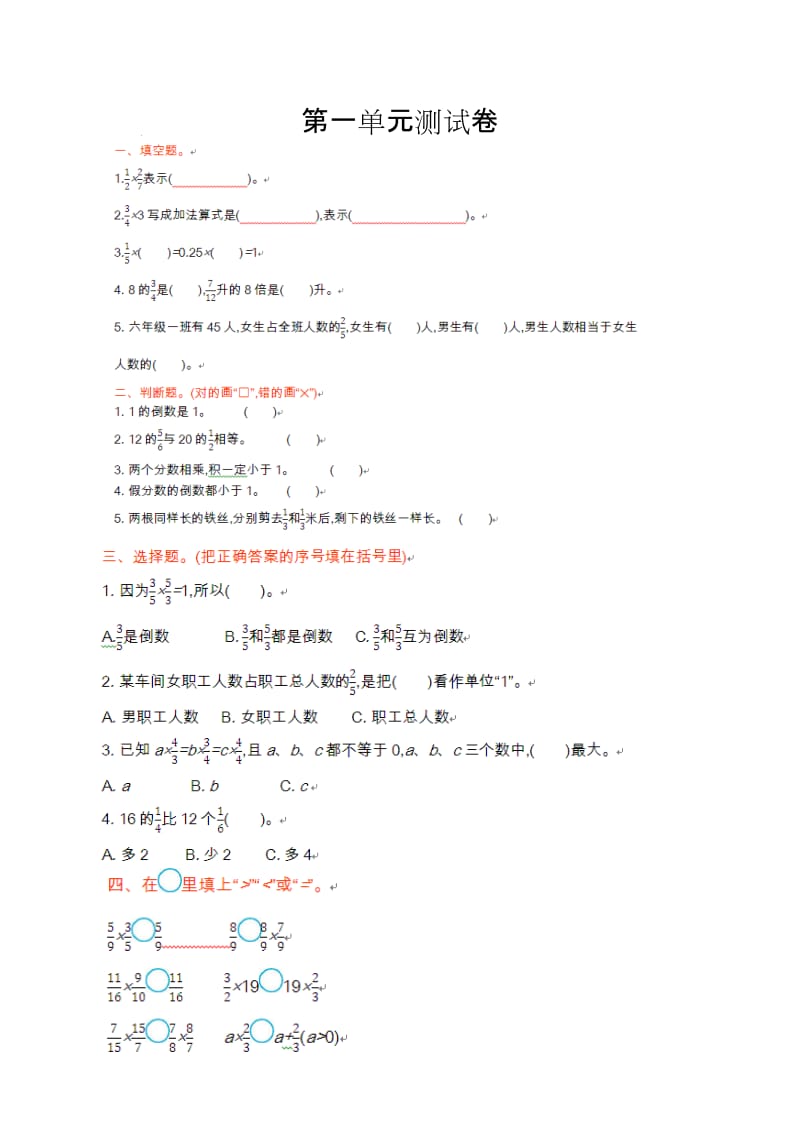 2016年青岛版六年制小学数学六年级上册第一单元测试卷及答案.doc_第1页