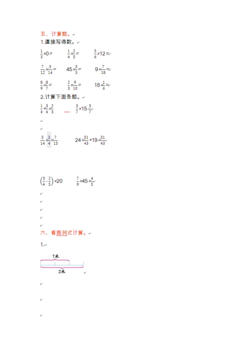 2016年青岛版六年制小学数学六年级上册第一单元测试卷及答案.doc_第2页