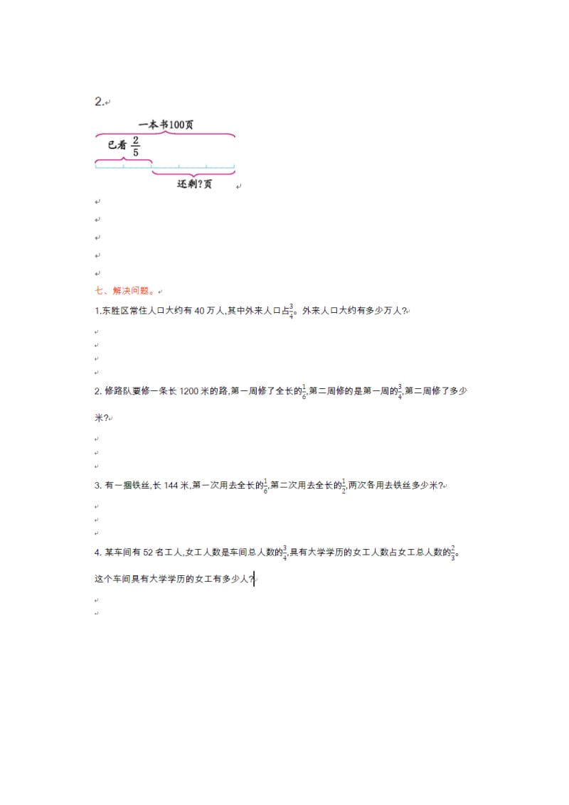 2016年青岛版六年制小学数学六年级上册第一单元测试卷及答案.doc_第3页