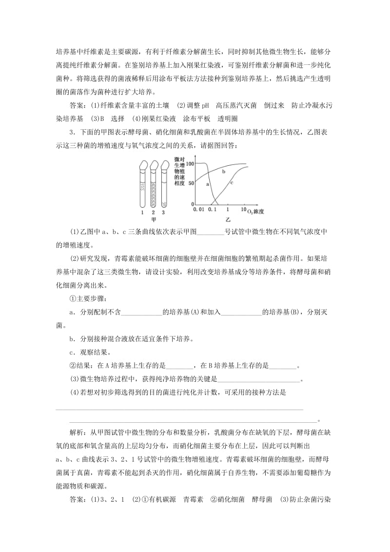 2019-2020年高中生物专题2微生物的培养与应用专题培养基与微生物的分离练习新人教版.doc_第3页