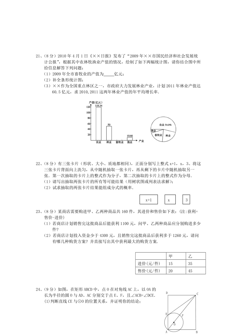 2010德化县中考数学试题及答案.doc_第3页