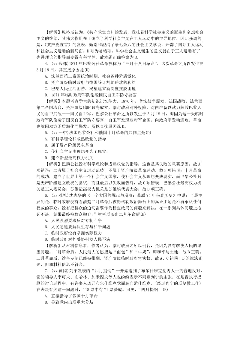 2019年高考历史第一轮总复习 同步测试卷（四）社会主义从理论到制度的建立与现代中国民主政治建设 新人教版.doc_第2页