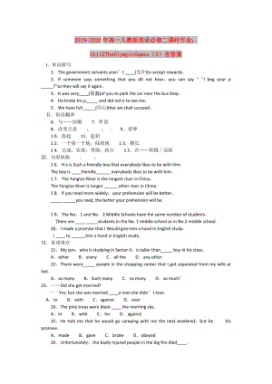 2019-2020年高一人教版英語(yǔ)必修二課時(shí)作業(yè)：Unit2TheOlympicGames（5）含答案.doc