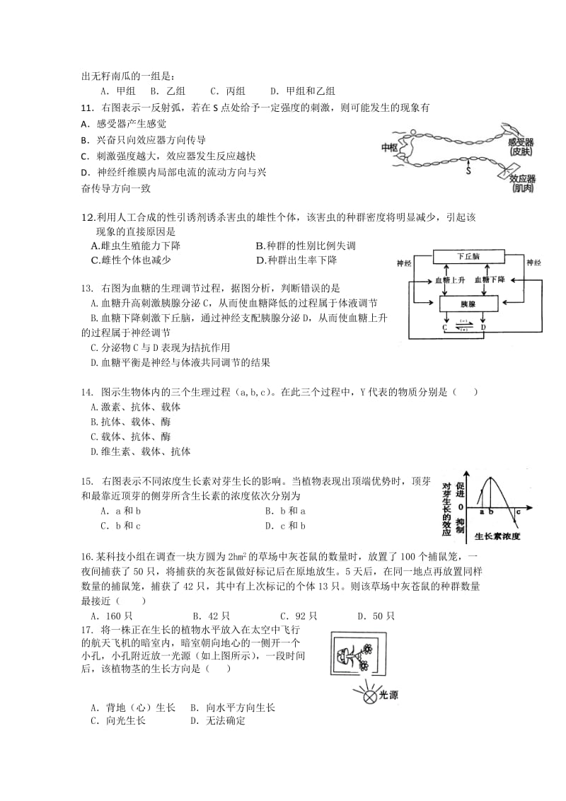 2019-2020年中考试试题生物（选修）.doc_第2页