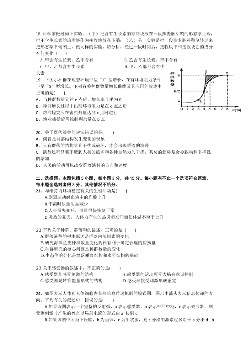 2019-2020年中考试试题生物（选修）.doc_第3页