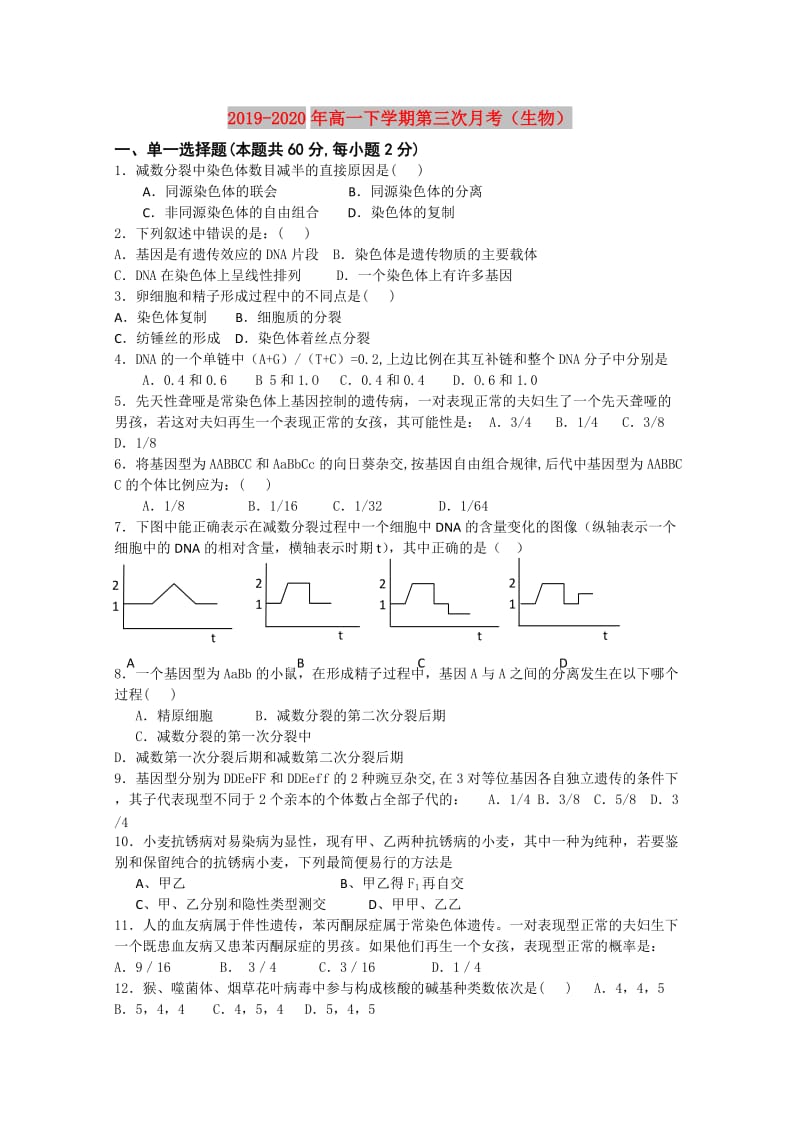 2019-2020年高一下学期第三次月考（生物）.doc_第1页