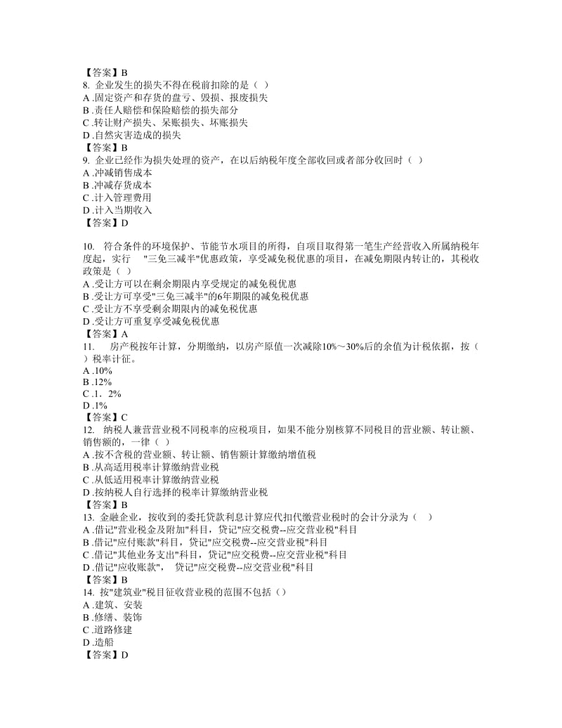 东财网院 XXXX09 考试模拟题 含答案 【企业纳税实务】.doc_第2页