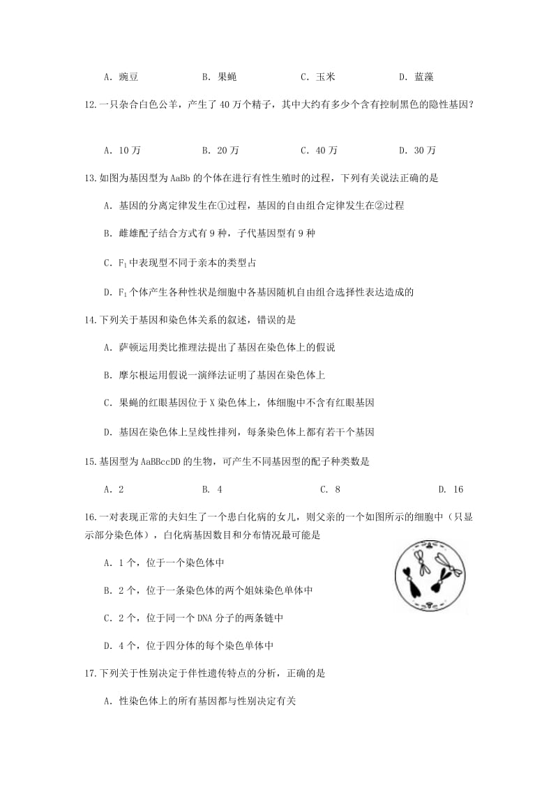 2019-2020年高二生物上学期补考试题.doc_第3页