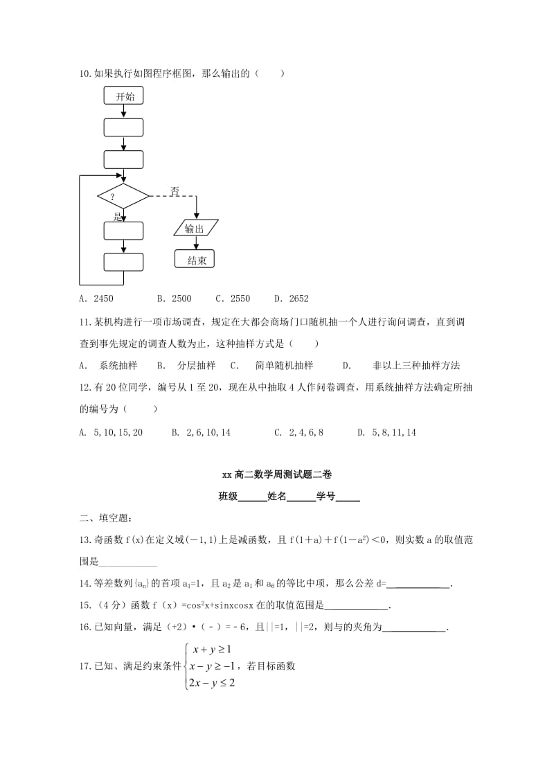 2019-2020年高二数学上学期周考试题（四）.doc_第2页