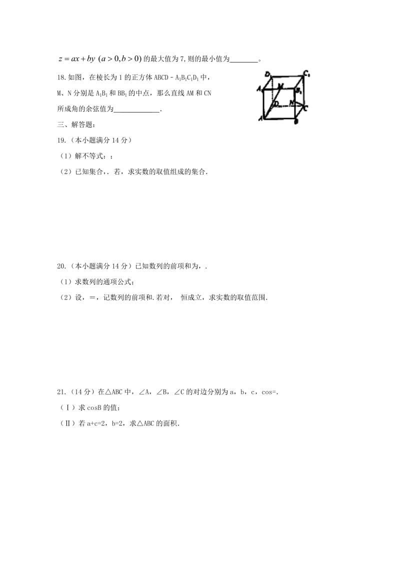 2019-2020年高二数学上学期周考试题（四）.doc_第3页