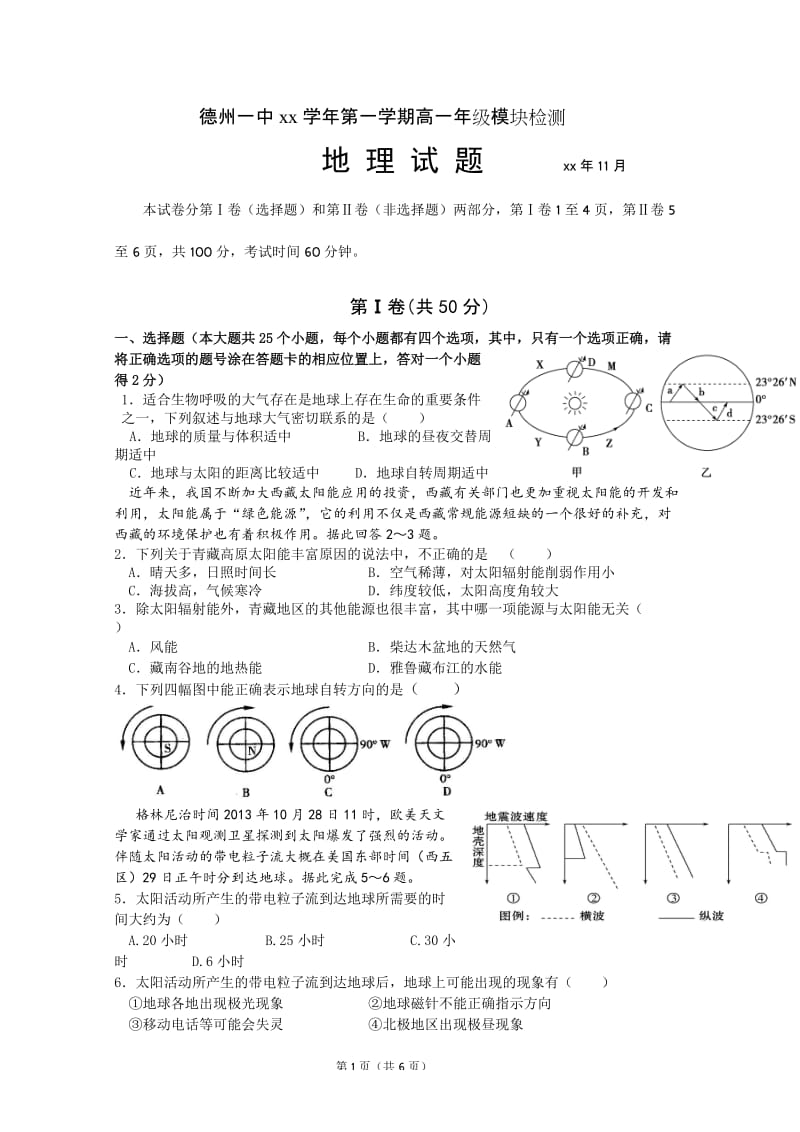 2019-2020年高一上学期模块检测地理试题缺答案.doc_第1页